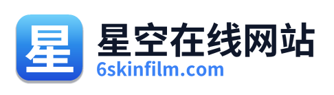 星空在线网站